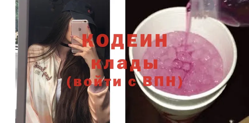 цены наркотик  Колпашево  Codein Purple Drank 