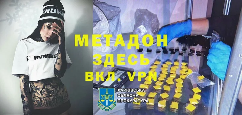 продажа наркотиков  мега как зайти  МЕТАДОН methadone  Колпашево 